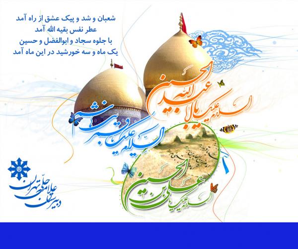 اعیاد شعبانیه دبیرستان علامه حلی تهران
