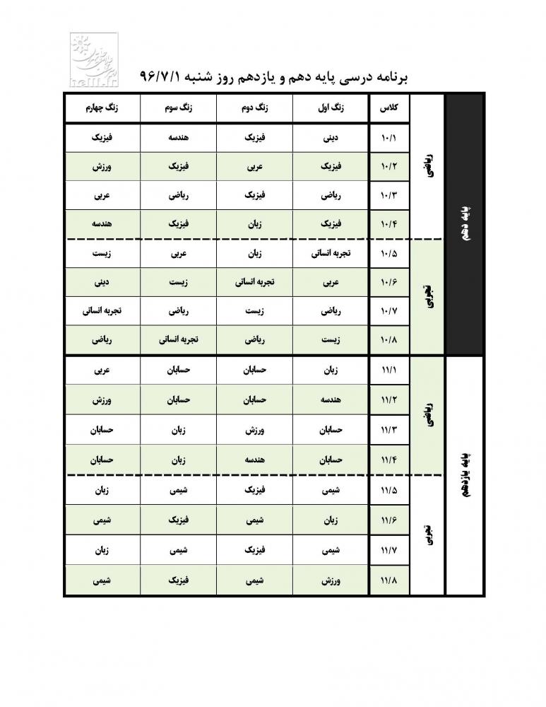 برنامه شنبه 96/7/1